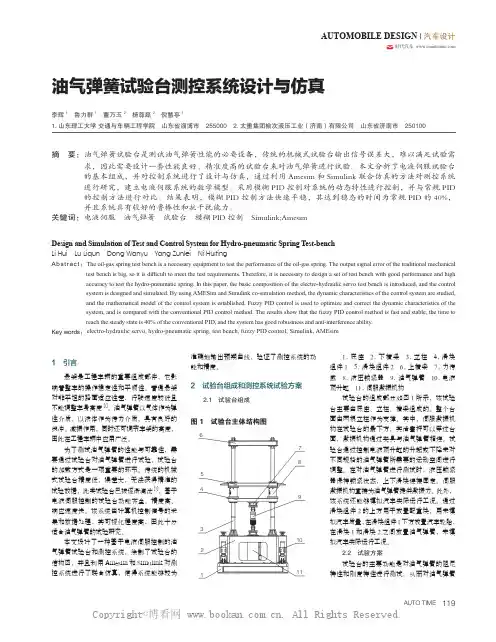 油气弹簧试验台测控系统设计与仿真