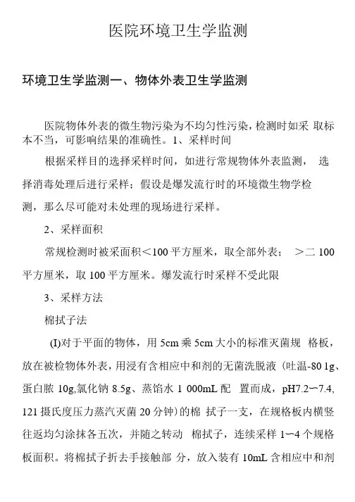 医院环境卫生学监测