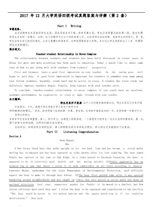 2017年12月英语四级真题答案与解析(第二套)