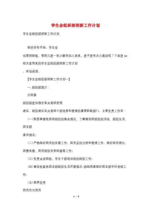 学生会组织部招新工作计划