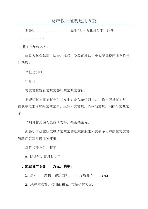 财产收入证明通用8篇