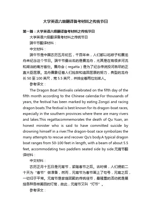 大学英语六级翻译备考材料之传统节日