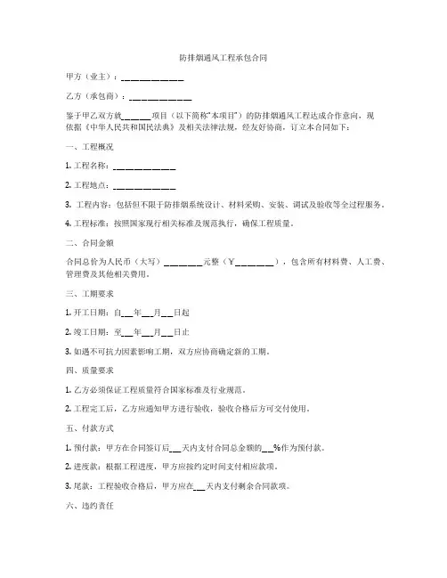 防排烟通风工程承包合同