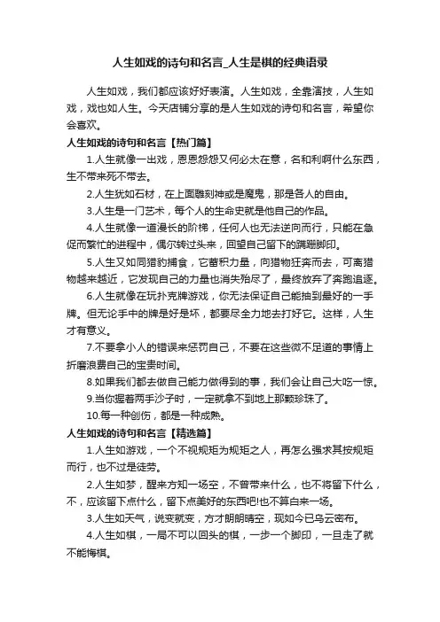 人生如戏的诗句和名言_人生是棋的经典语录