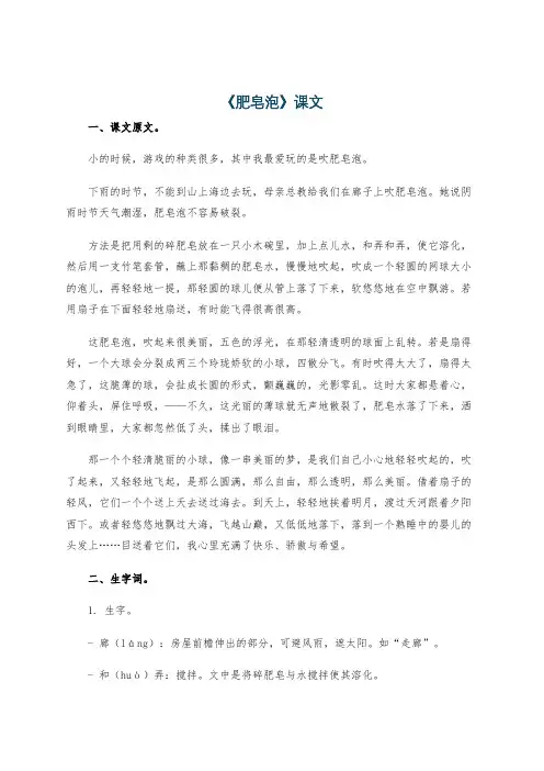 《肥皂泡》课文