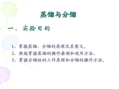 蒸馏与分馏