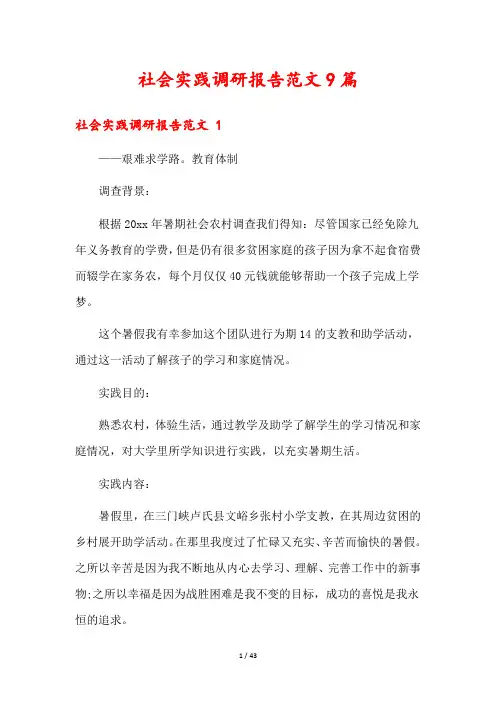 社会实践调研报告范文9篇