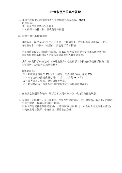 社保卡使用的几个答疑