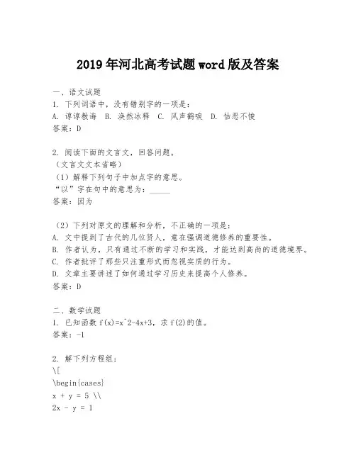 2019年河北高考试题word版及答案