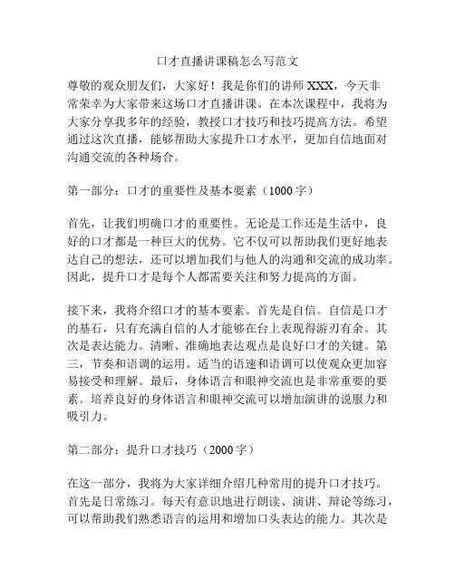 口才直播讲课稿怎么写范文