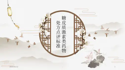 糖皮质激素培训PPT课件