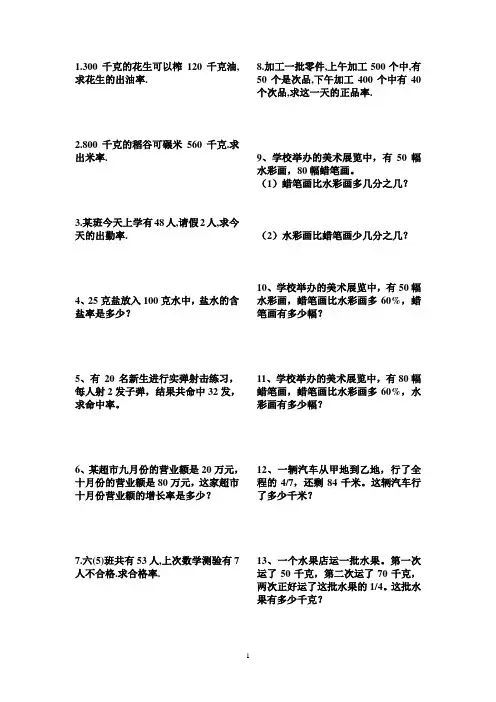 百分数应用题练习题