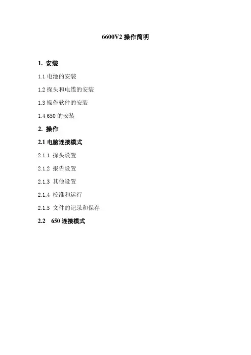 多参数溶氧仪YSI6600 使用简介