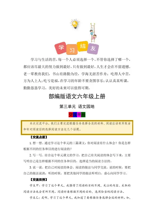 【学霸笔记】人教部编版六年级语文上册语文园地三》课堂笔记