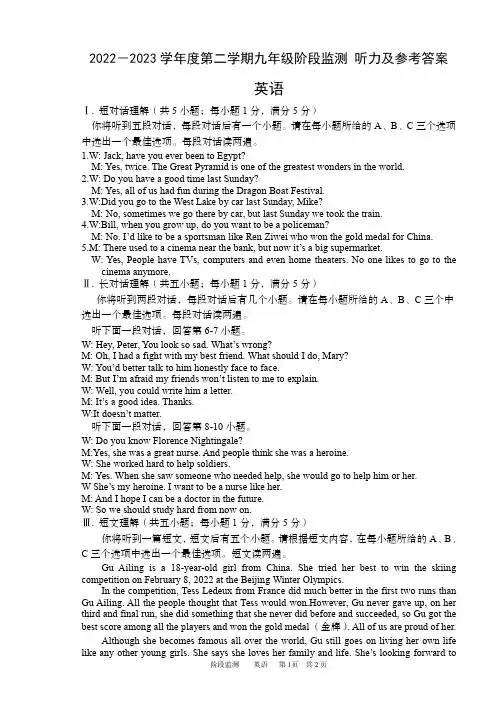 九年级英语阶段监测 参考答案