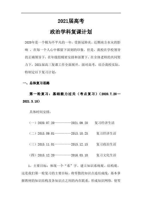 高三政治复习计划