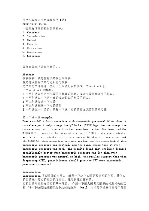 英文实验报告的格式和写法