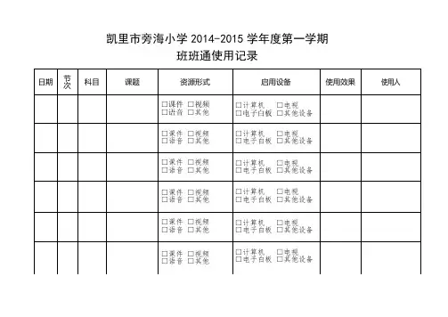 班班通使用记录