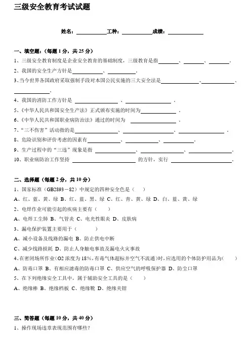 建筑工地三级安全教育考试题及答案