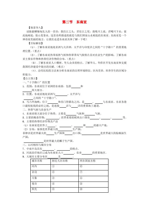 七年级地理下册 第二节 东南亚教学教案+练习详解 新人教版