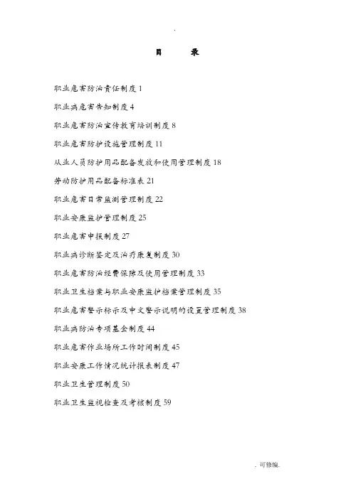 职业卫生管理制度汇编