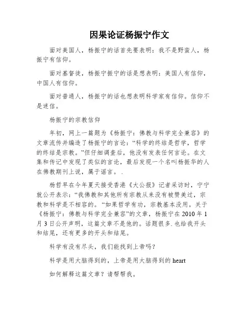 因果论证杨振宁作文