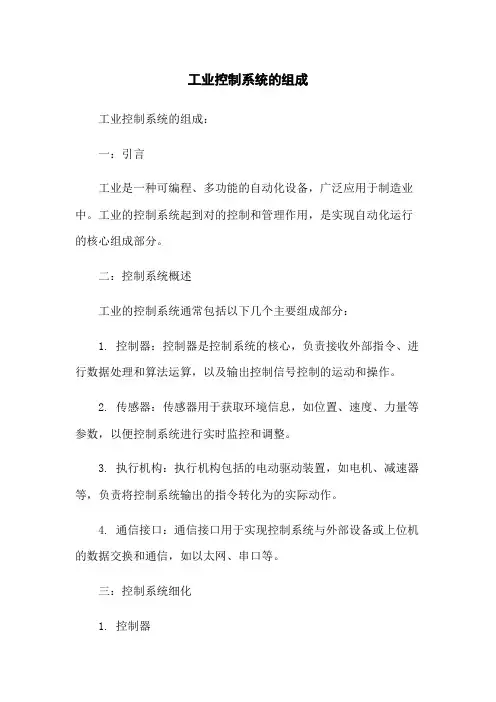 工业机器人控制系统的组成