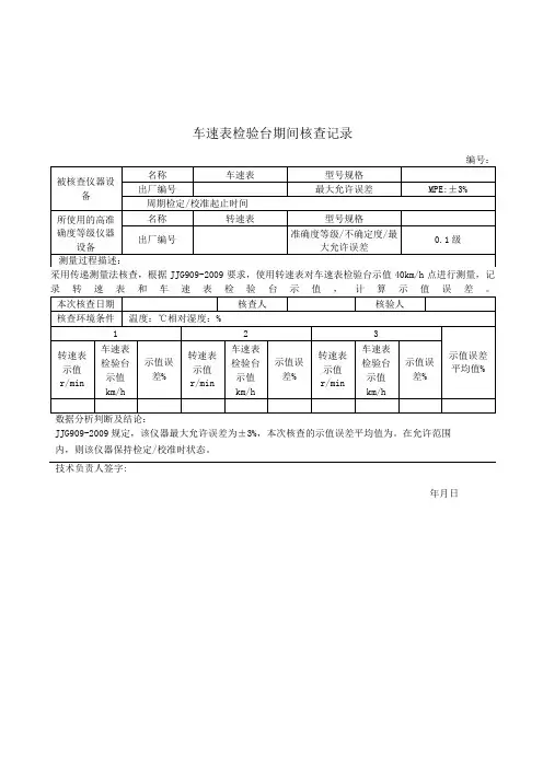 海南2020机动车检验机构检测设备期间核查规范期间核查表格范本