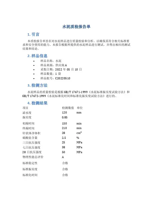 水泥质检报告单