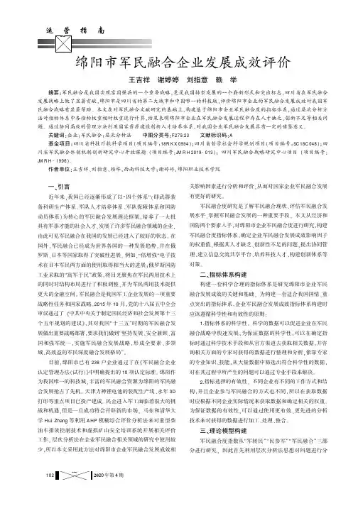 绵阳市军民融合企业发展成效评价