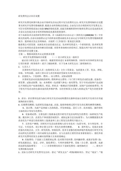 研发费用会计科目设置
