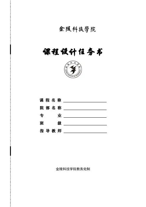 课程设计任务书