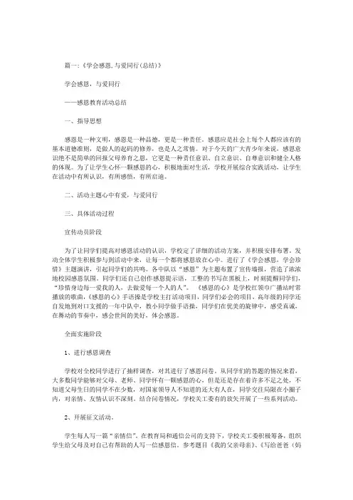 学会感恩与爱同行团会总结