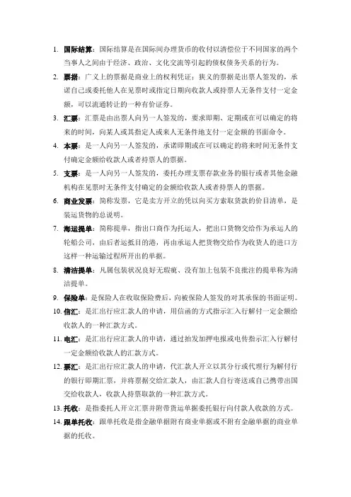 国际结算名词解释