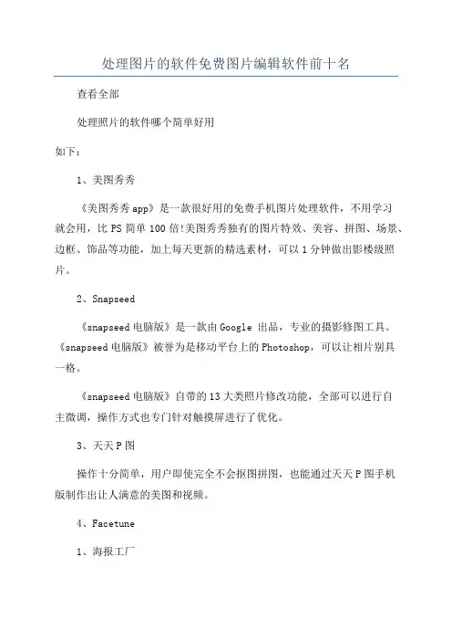 处理图片的软件免费图片编辑软件前十名