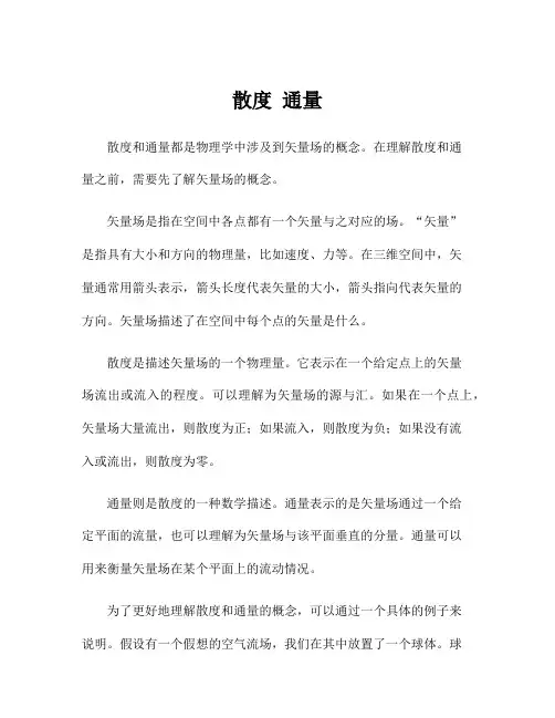 散度 通量