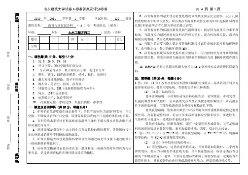 道路工程材料试卷2答案