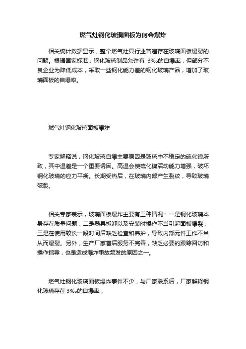 燃气灶钢化玻璃面板为何会爆炸