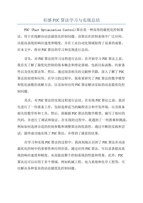 有感FOC算法学习与实现总结