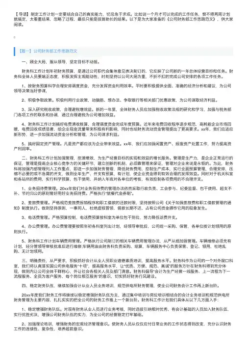 公司财务部工作思路范文