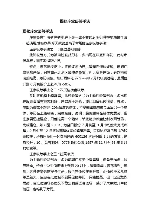 揭秘庄家吸筹手法