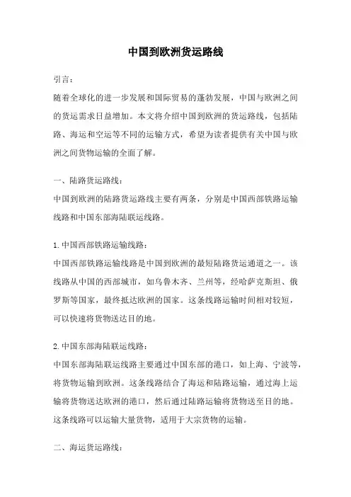 中国到欧洲货运路线