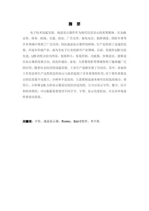 字符型液晶显示