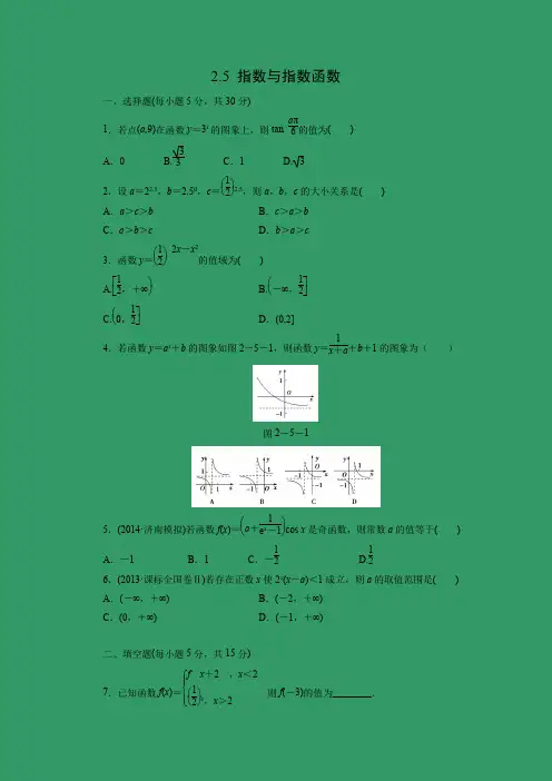 课时作业8：2.5 指数与指数函数