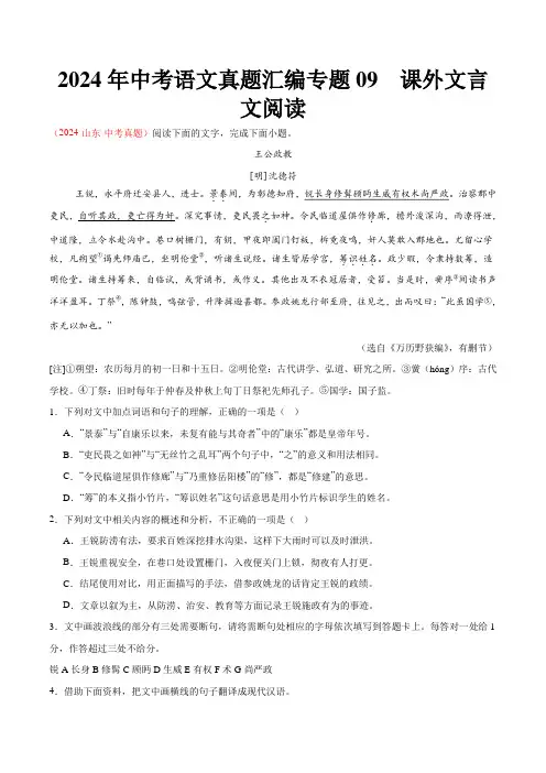 2024年中考语文真题汇编专题09  课外文言文阅读(教师版)