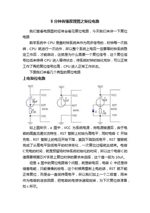 5分钟看懂原理图之复位电路