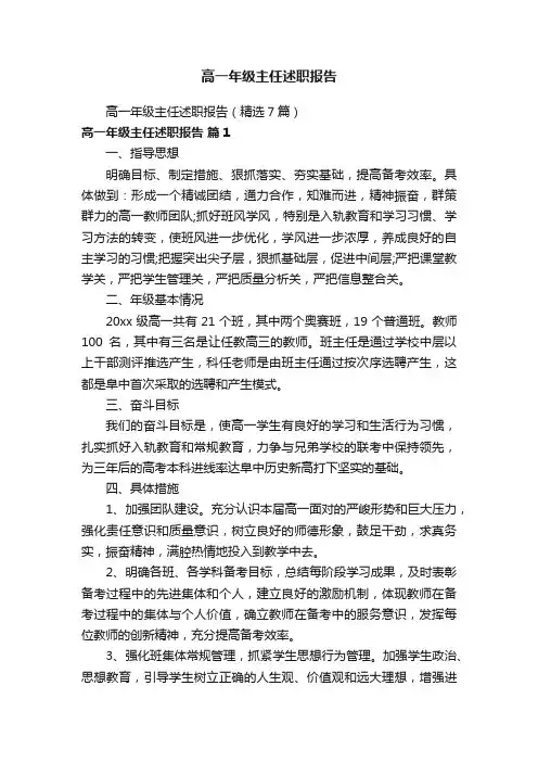 高一年级主任述职报告