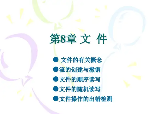 2022年C语言程序设计教程(第3版) 谭浩强 课件 最新 8