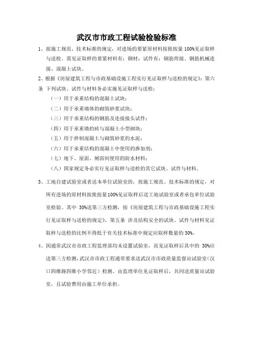 武汉市市政工程试验检验标准