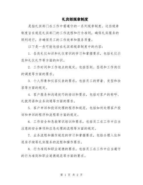 礼宾部规章制度